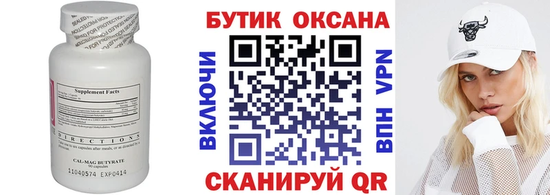 как найти закладки  Ейск  БУТИРАТ Butirat 