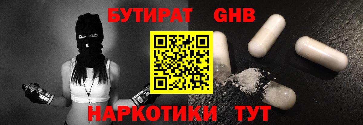 Бутират бутандиол Ейск