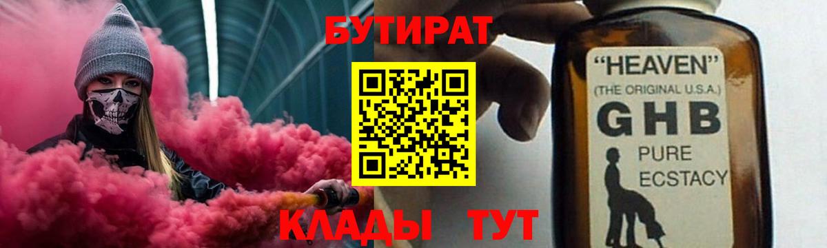 Ейск  БУТИРАТ Butirat  БУТИРАТ  Вход с VPN 