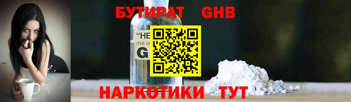 БУТИРАТ вода  Ейск 