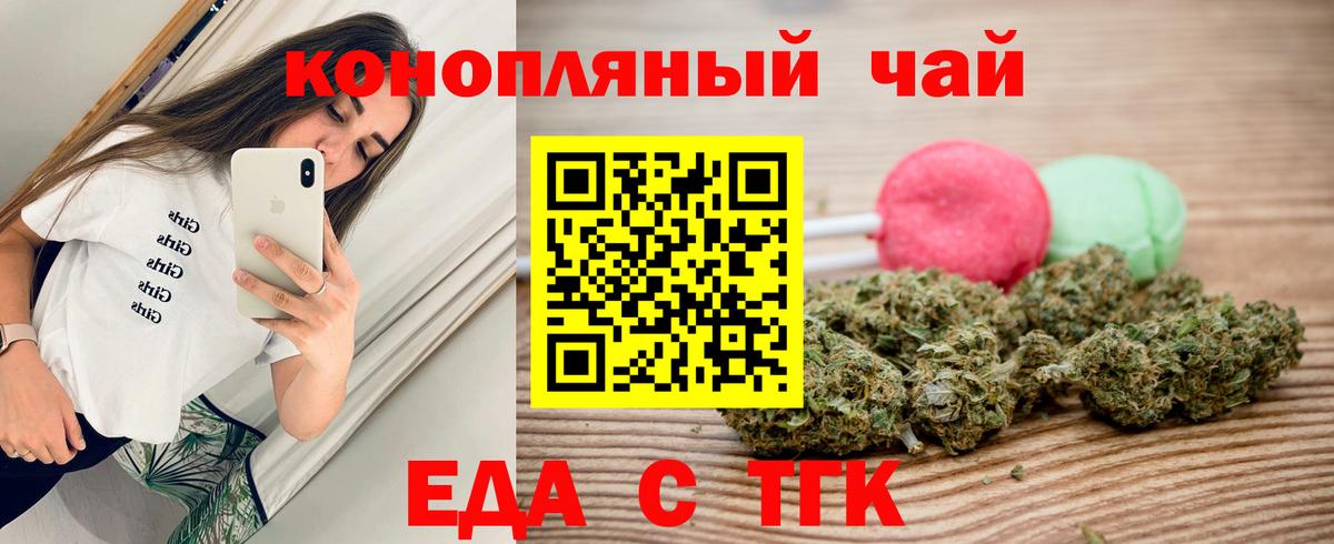 Еда ТГК конопля  Ейск 