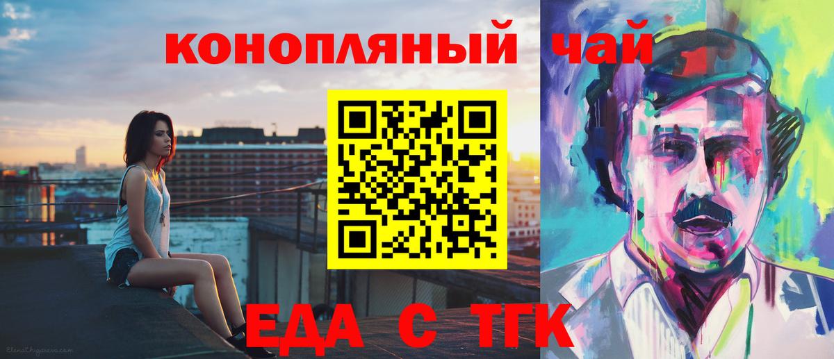 Еда ТГК конопля  Вход с VPN  Ейск 