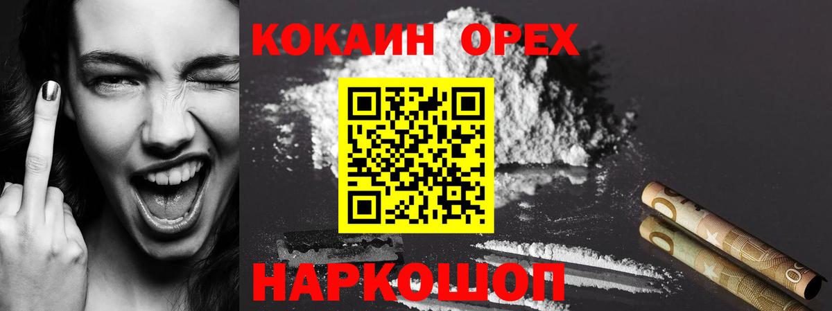 Кокаин 99% Ейск