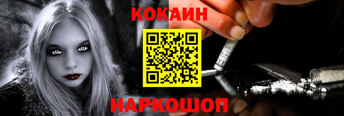 КОКАИН Эквадор  Вход с VPN  Ейск  КОКАИН Боливия 