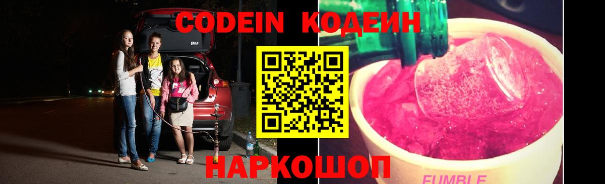 Ейск  Кодеин напиток Lean (лин)  Кодеиновый сироп Lean Purple Drank  Вход с VPN 