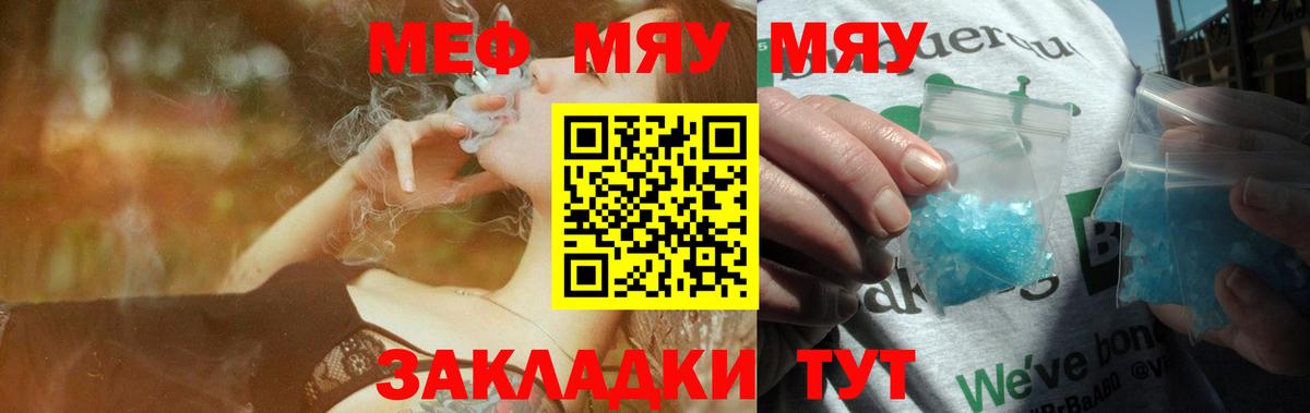МЕФ кристаллы Ейск