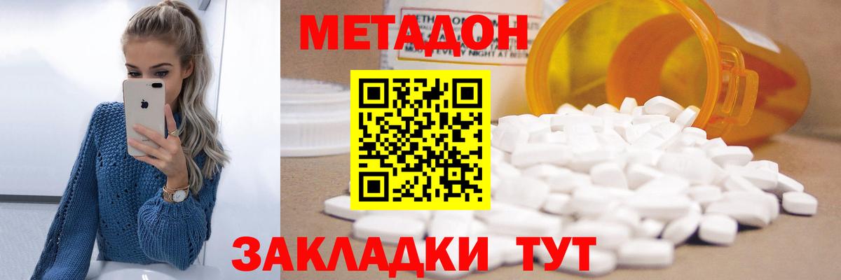 МЕТАДОН белоснежный  МЕТАДОН кристалл  Ейск  Вход с VPN 