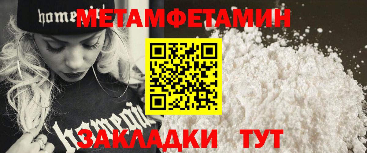 МЕТАМФЕТАМИН Methamphetamine  Вход с VPN  МЕТАМФЕТАМИН  Ейск 