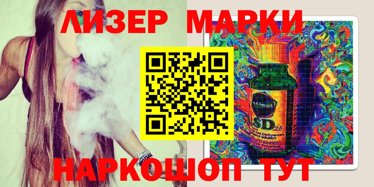 Марки NBOMe  Наркотические марки 1500мкг  Вход с VPN  Наркотические марки 1500мкг  Ейск 