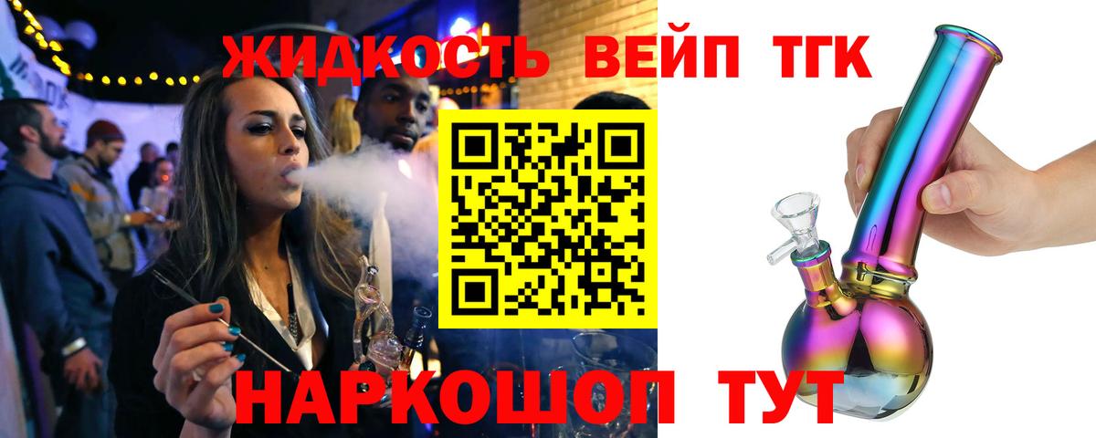 Дистиллят ТГК жижа  Вход с VPN  Дистиллят ТГК концентрат  Ейск 